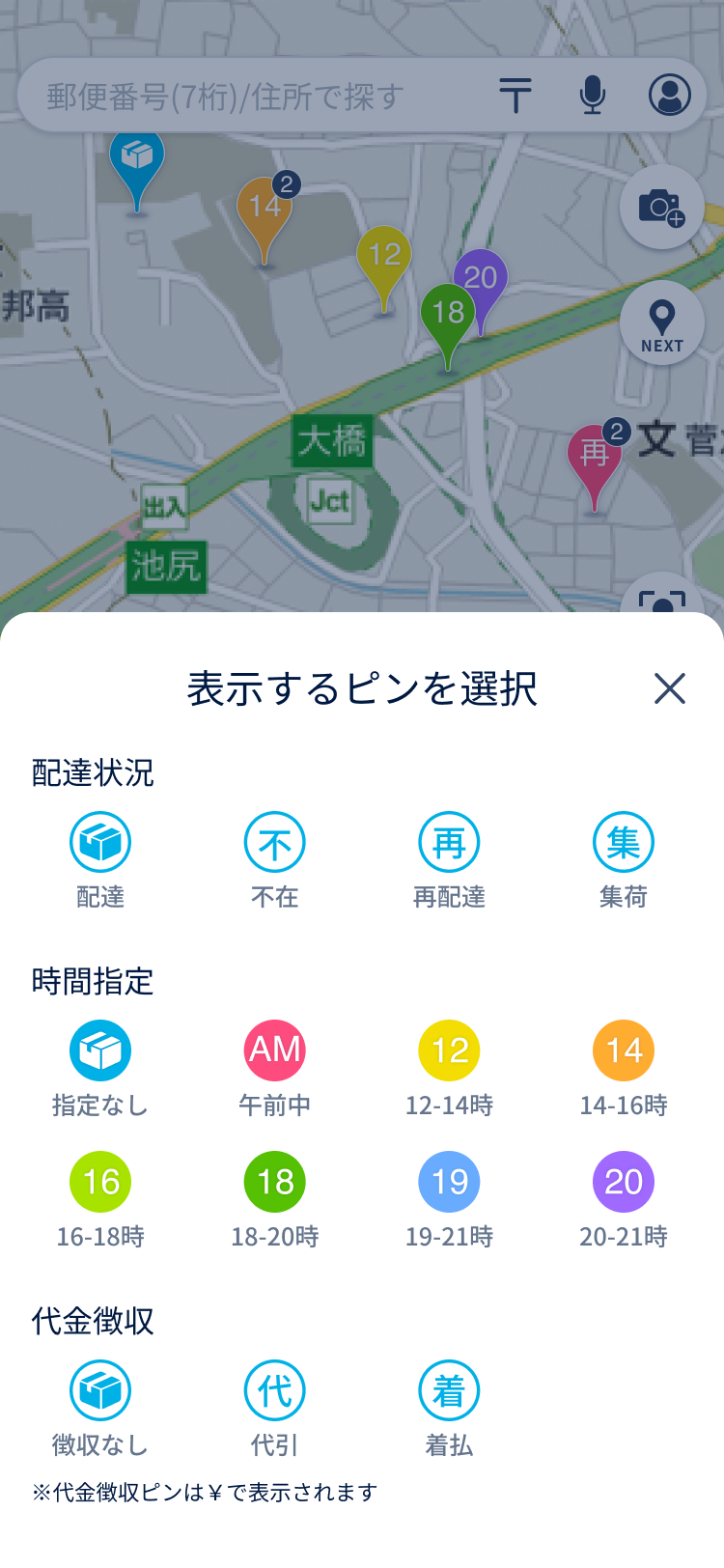配達先の絞り込み